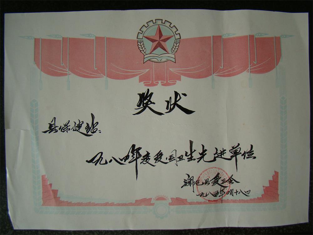 1984年度爱国卫生先进单位