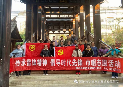 “三·八”国际劳动妇女节 澜沧县妇幼保健院开展丰富的系列活动