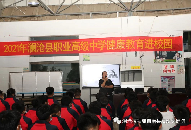 【呵护学生健康】澜沧县妇幼保健院开展健康教育进校园知识讲座