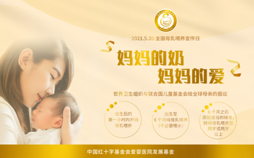 全国母乳喂养宣传日