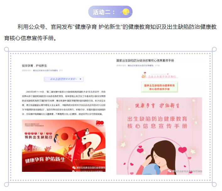澜沧县妇幼保健院开展第十七个“中国预防出生缺陷日”宣传活动