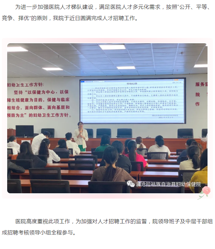 【院内动态】澜沧县妇幼保健院圆满完成人才招聘工作
