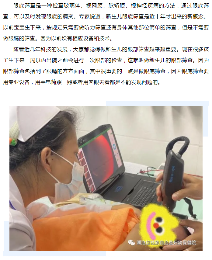 什么是新生儿眼底筛查?所有孩子出生都需要做眼底筛查吗?