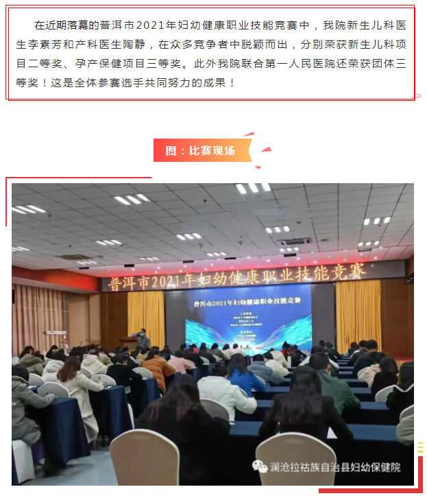 【喜讯】澜沧县妇幼保健院参加普洱市2021年妇幼健康职业技能竞赛中荣获佳绩