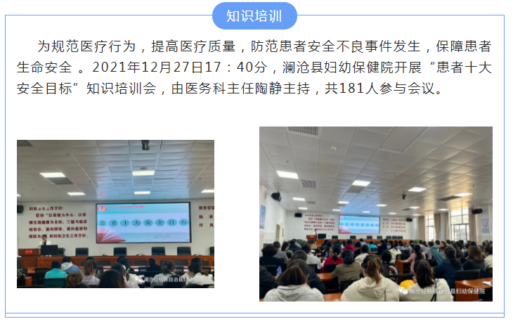 夯实基础 防范未然—澜沧县妇幼保健院开展“患者十大安全目标”知识培训会