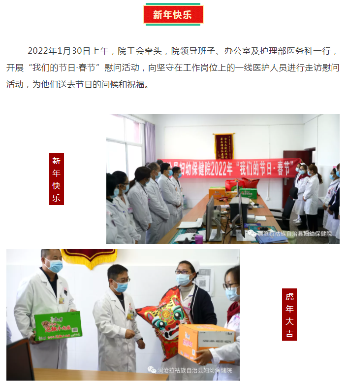 【医院动态】慰问铸真情——澜沧县妇幼保健院开展慰问一线医护人员