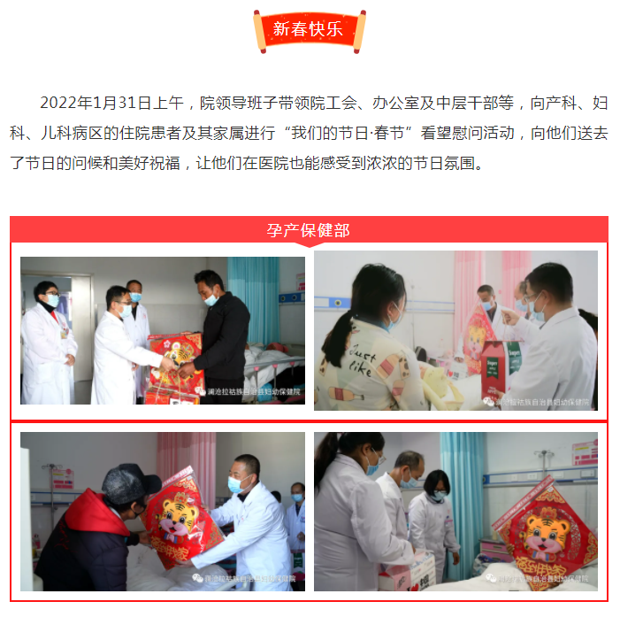 【医院动态】新春送温暖——澜沧县妇幼保健院看望慰问住院患者