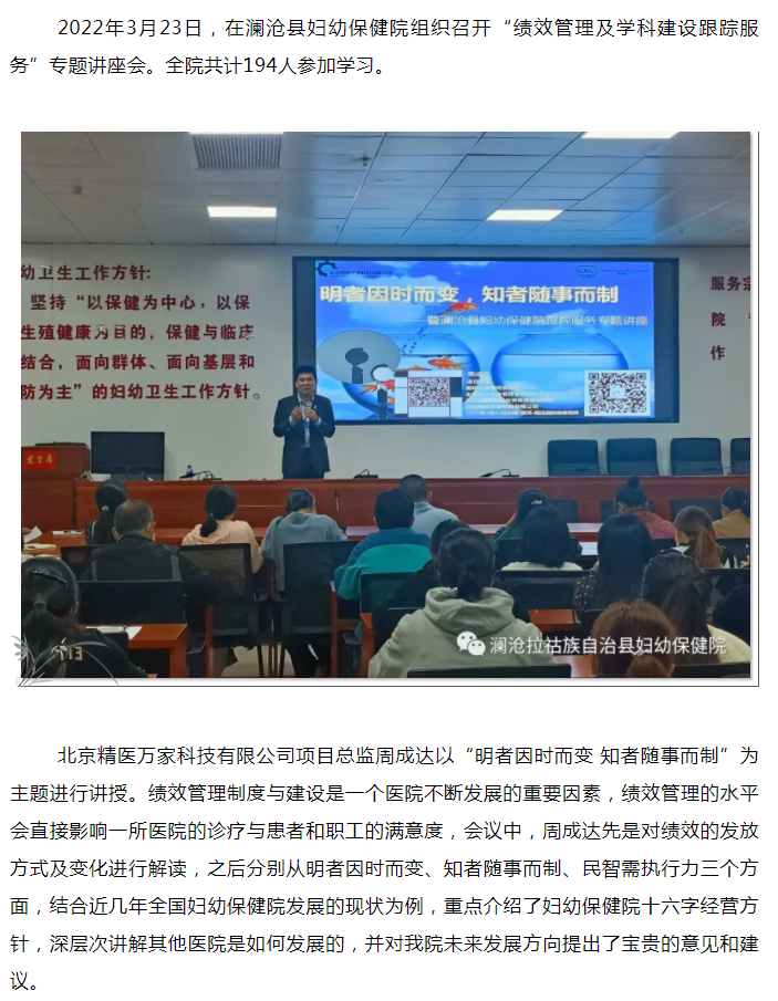 澜沧县妇幼保健院组织召开“绩效管理及学科建设跟踪服务”专题讲座会