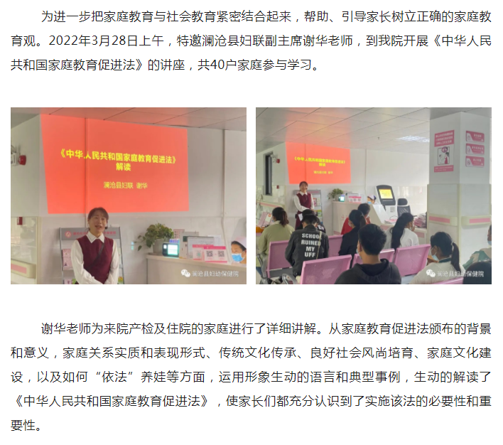 澜沧县妇幼保健院开展《中华人民共和国家庭教育促进法》讲座