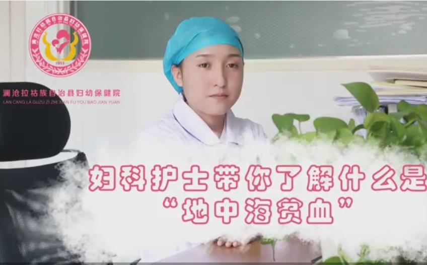 妇科护士带你了解什么是“地中海贫血”