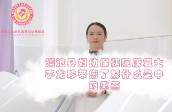中药熏蒸