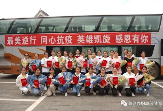 【英雄归来】澜沧县妇幼保健院援孟医护人员胜利归来