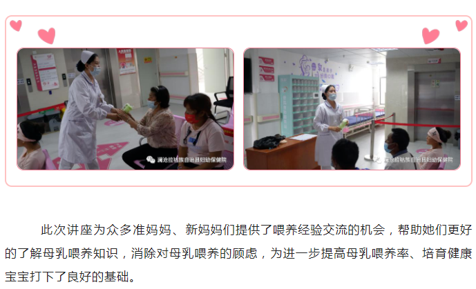 【促进母乳喂养 携手向未来】澜沧县妇幼保健院开展全国母乳喂养宣传日讲座