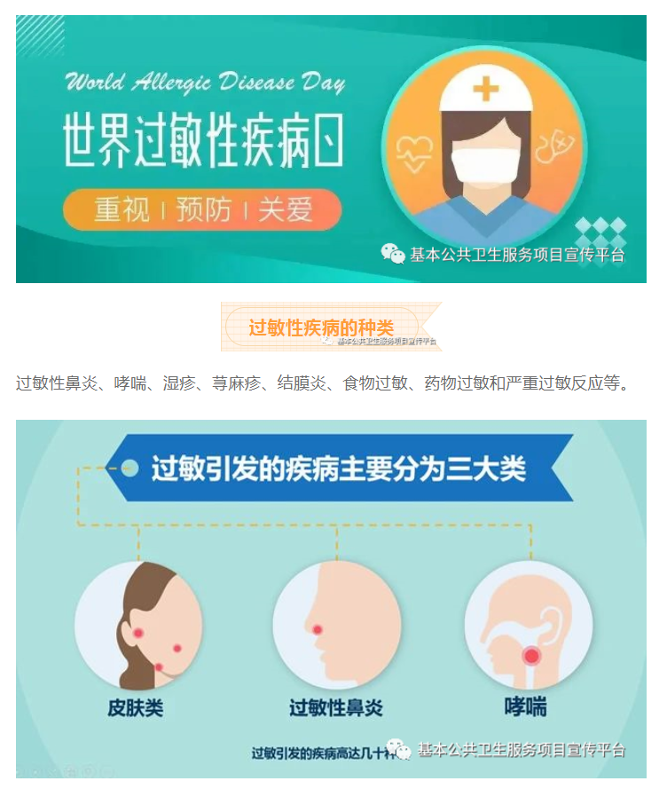 【卫生健康宣传日】世界过敏性疾病日—— 认识过敏，积极预防
