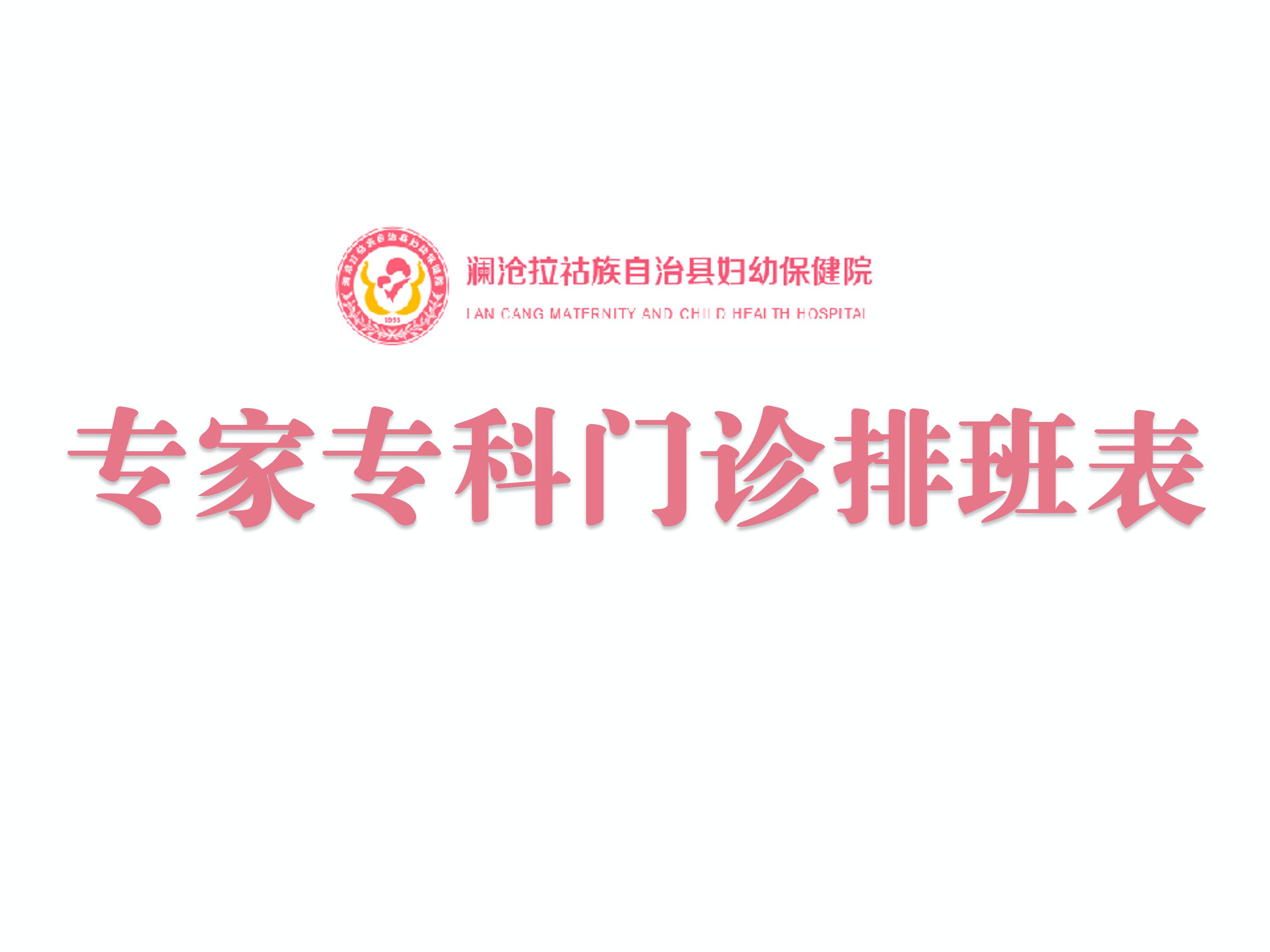 专科专家门诊丨2022年12月19日-12月23日专家专科门诊排班表