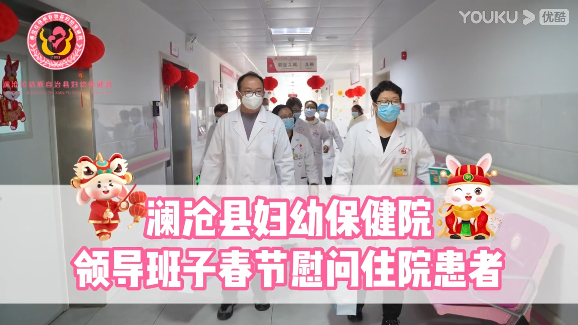 澜沧县妇幼保健院领导班子春节慰问住院患者