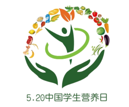 【“5·20”中国学生营养日】合理膳食，食养是良医！