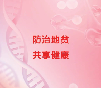 世界地贫日 | 国家卫健委发布地贫防治健康教育宣传手册