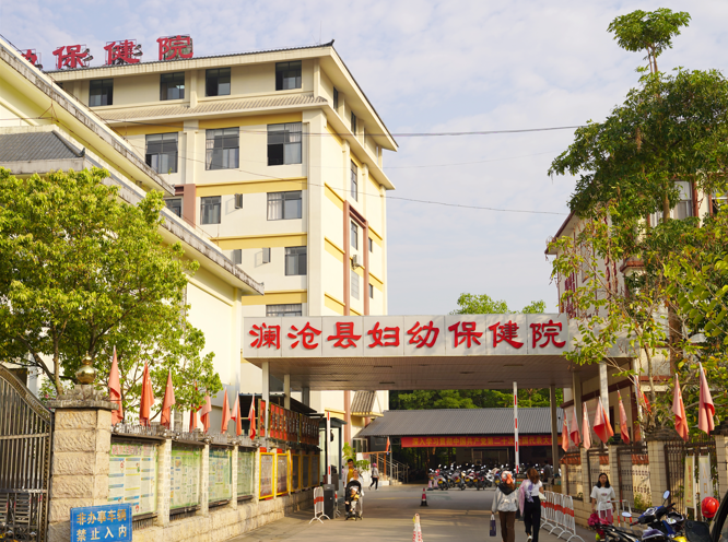 澜沧县妇幼保健院关于门（急）诊接诊时间安排的通知