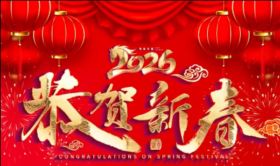 澜沧县妇幼保健院给大家拜年啦！