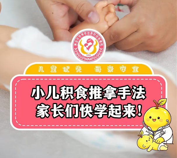 小儿积食推拿手法，家长们快学起来！