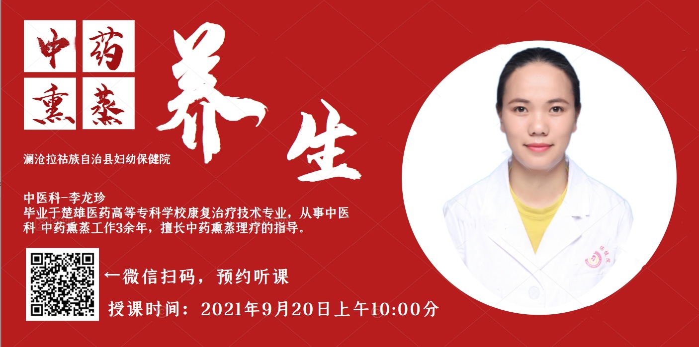“孕妇学校”开课啦！“中药熏蒸”李老师等您哦~.jpg
