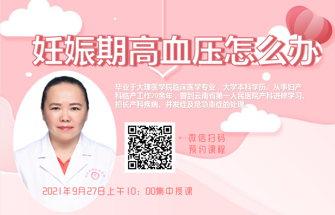 “孕妇学校”开课啦！“妊娠期高血压怎么办”李老师等您哦~.jpg