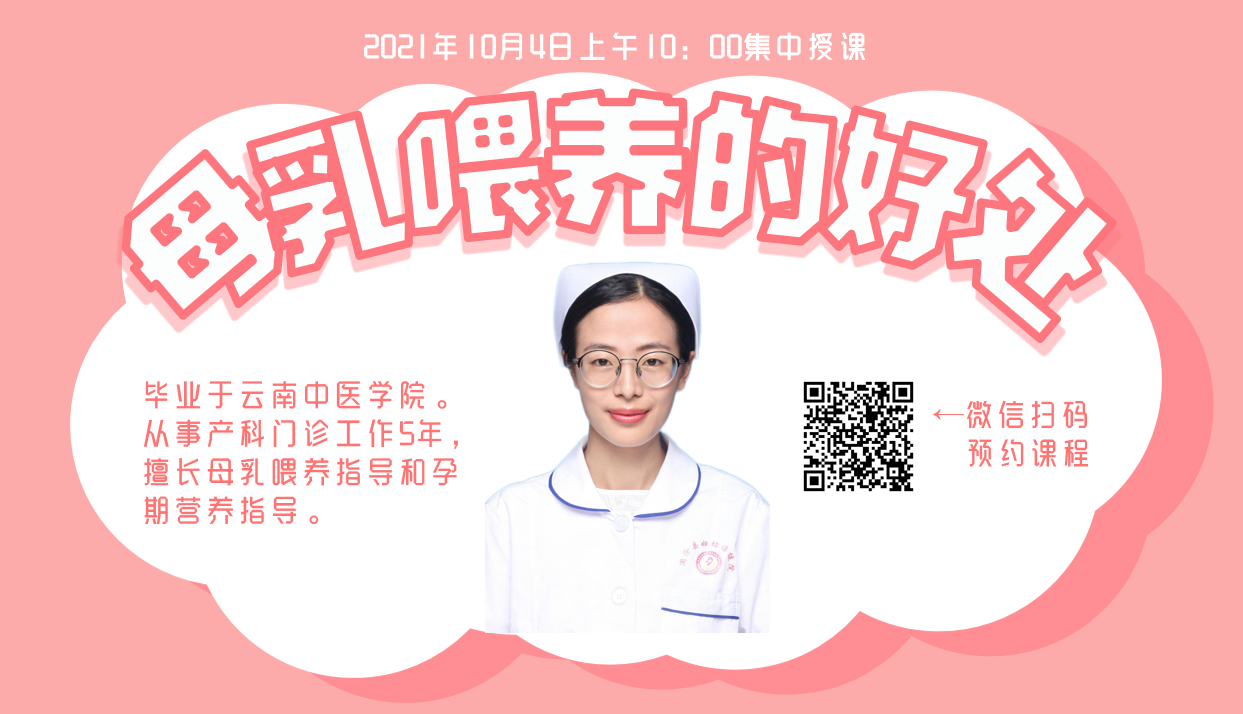 “孕妇学校”开课啦！“母乳喂养的好处”林老师等您哦~.jpg