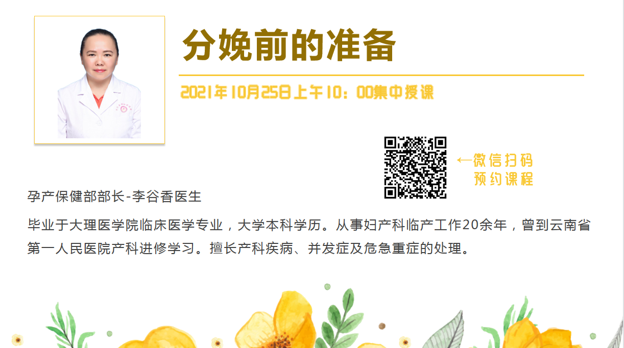 10.22 孕妇学校”开课啦！“分娩前的准备”李老师等您哦~.jpg
