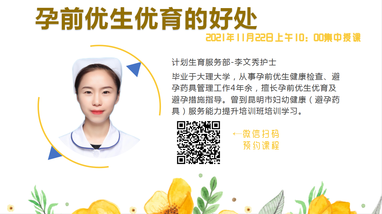 11.19 “孕妇学校”开课啦！“孕前优生优育的好处”李老师等您哦~.jpg