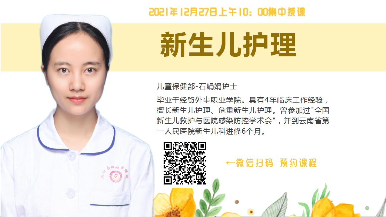 12.24 “孕妇学校”开课啦！“新生儿护理”石老师等您哦~.jpg
