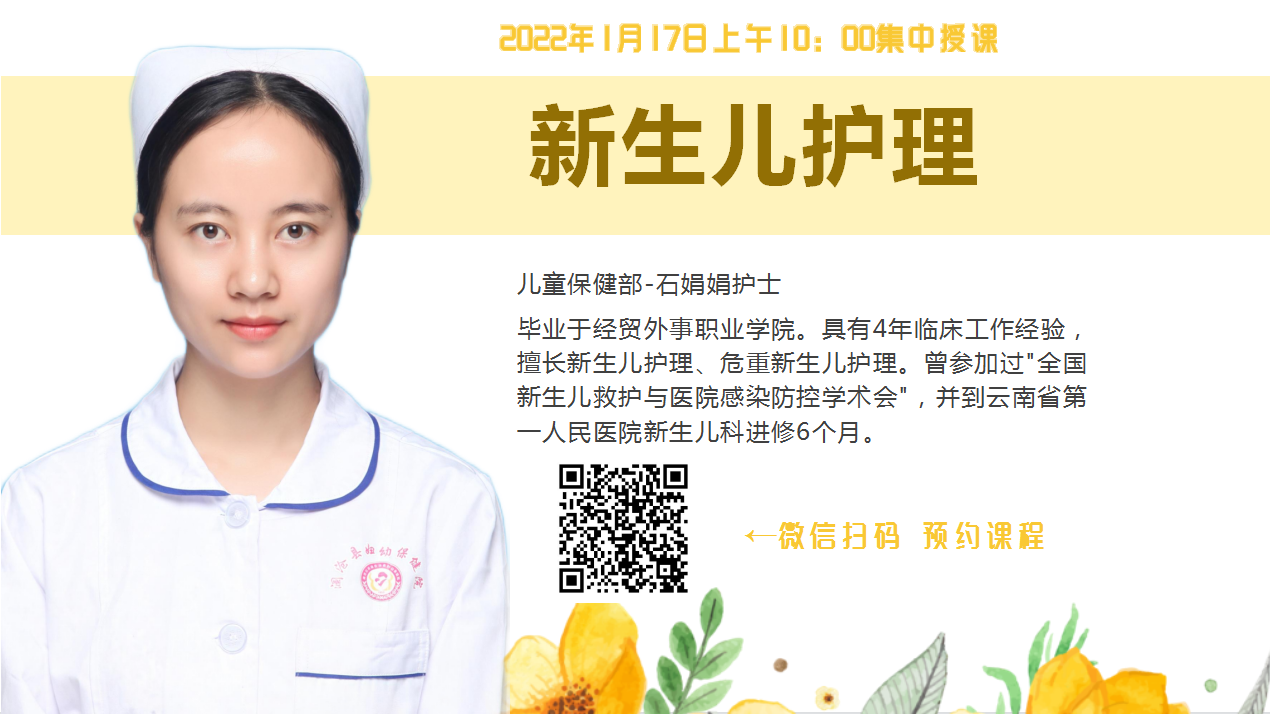 “孕妇学校”开课啦！“新生儿护理”石老师等您哦~.jpg