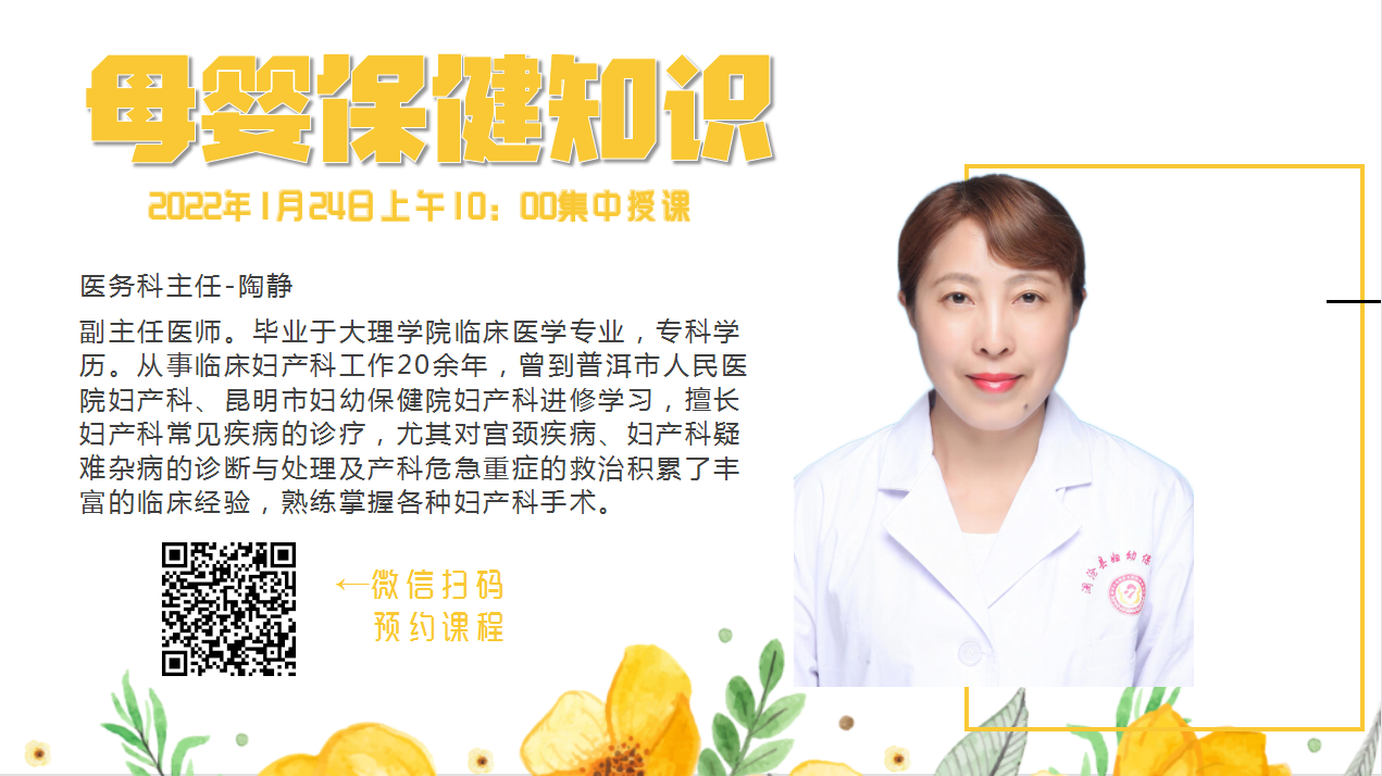 1.21 “孕妇学校”开课啦！“母婴保健知识”陶老师等您哦~.jpg