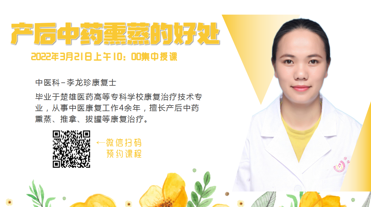 3.18 孕妇学校”开课啦！“产后中药熏蒸的好处 ”李老师等您哦~.jpg