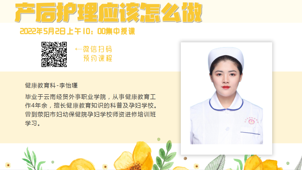 “孕妇学校”开课啦！“产后护理应该怎么做 ”李老师等您哦~.jpg