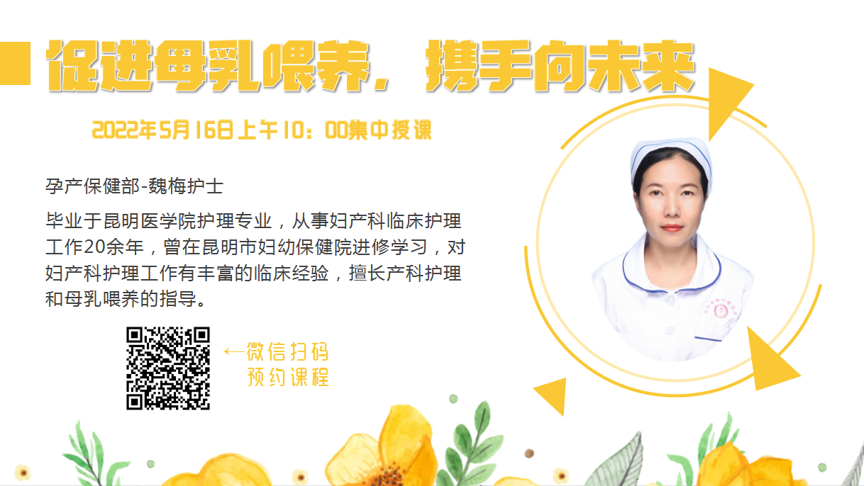 “孕妇学校”开课啦！“促进母乳喂养，携手向未来”魏老师等您哦~.jpg