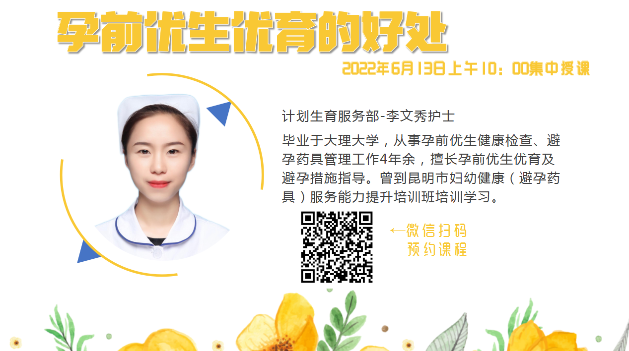 “孕妇学校”开课啦！“孕前优生优育的好处”李老师等您哦~.jpg