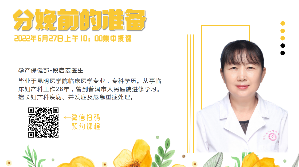 “孕妇学校”开课啦！“分娩前的准备”段老师等您哦~.jpg