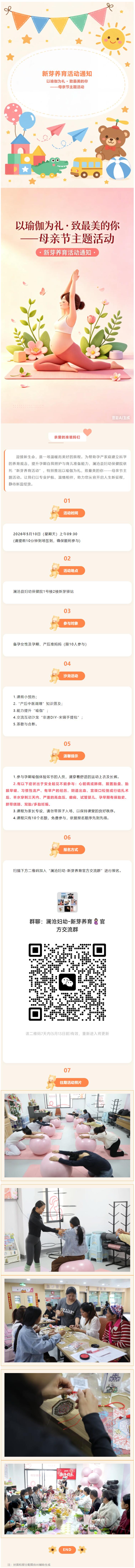 新芽养育活动.jpg